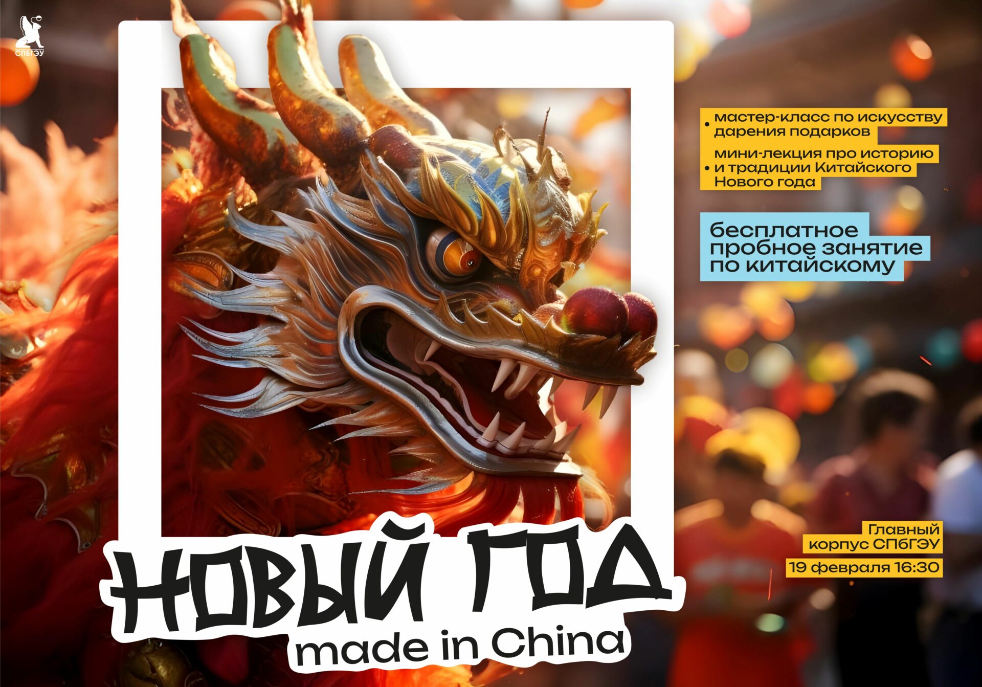 «Новый год: Made in China!»