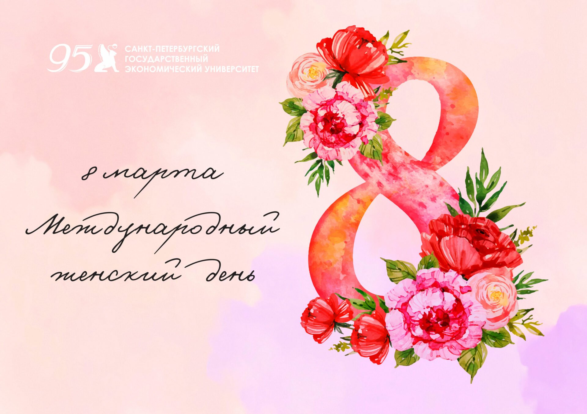 С праздником 8 марта!