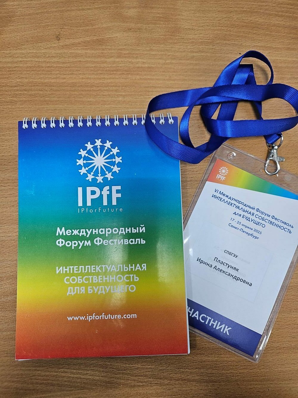 На VI Международном Форуме Фестивале «Интеллектуальная собственность для будущего»