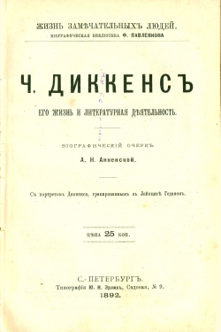 1_ Диккенс