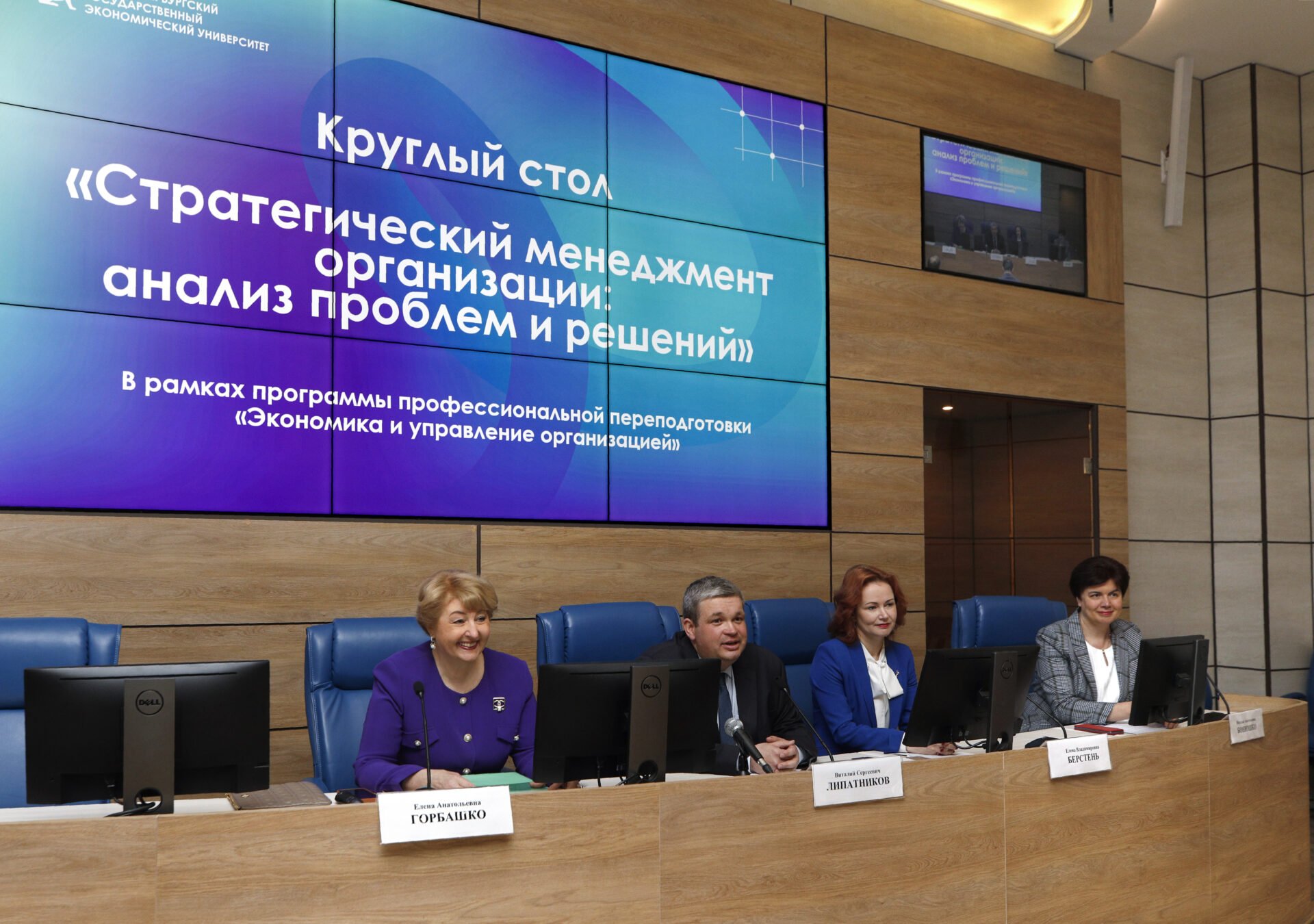 Круглый стол «Стратегический менеджмент организации: анализ проблем и решений»