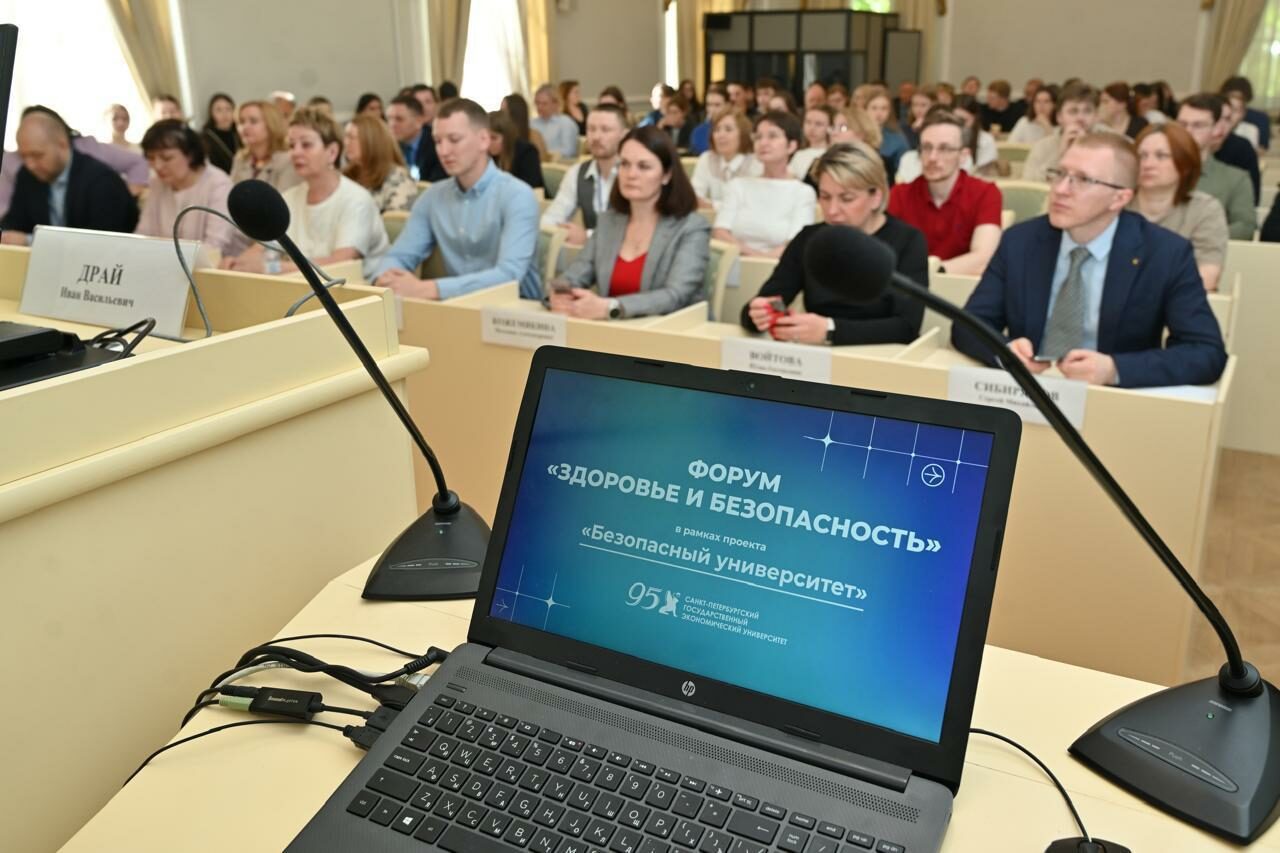 В СПбГЭУ прошел Форум «Здоровье и безопасность»