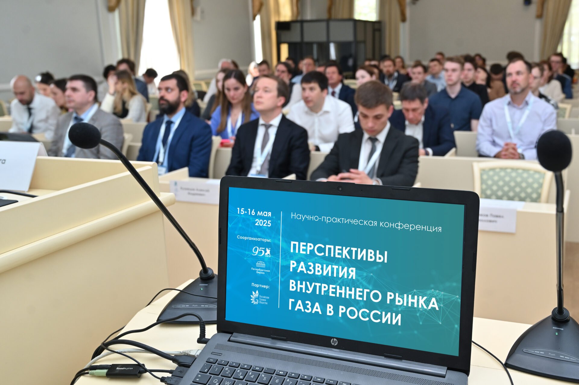 В СПбГЭУ обсудили развитие внутреннего рынка газа России