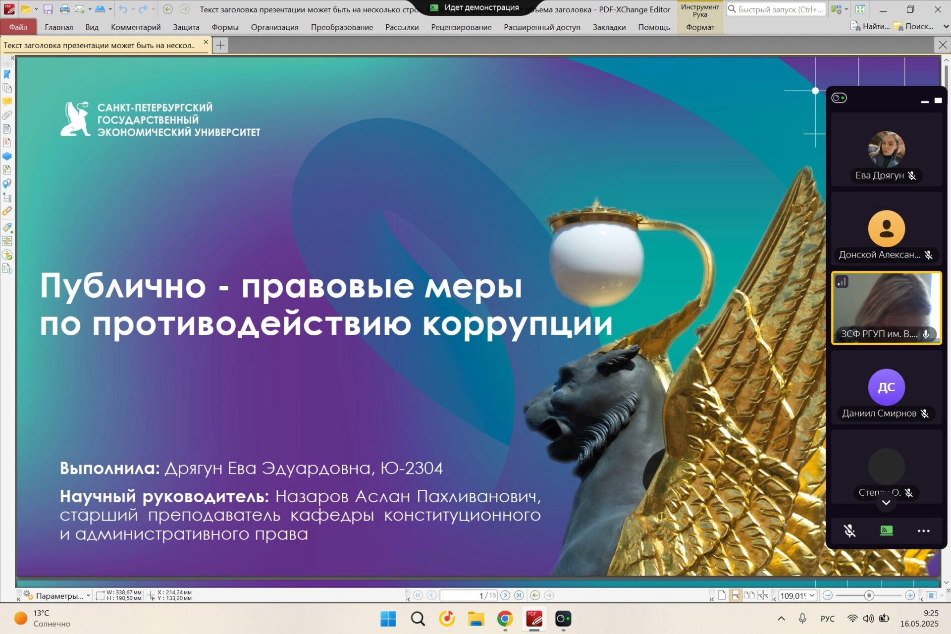 На конференции «Толкование права: проблемы теории и практики»