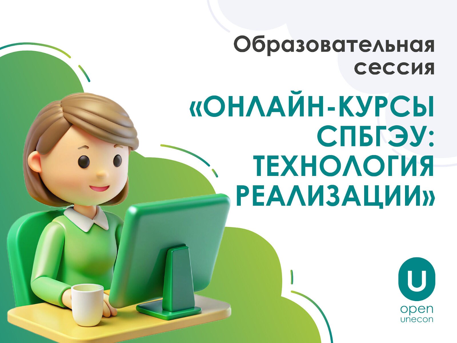 В СПбГЭУ прошла образовательная сессия по технологии реализации дисциплин в онлайн-формате