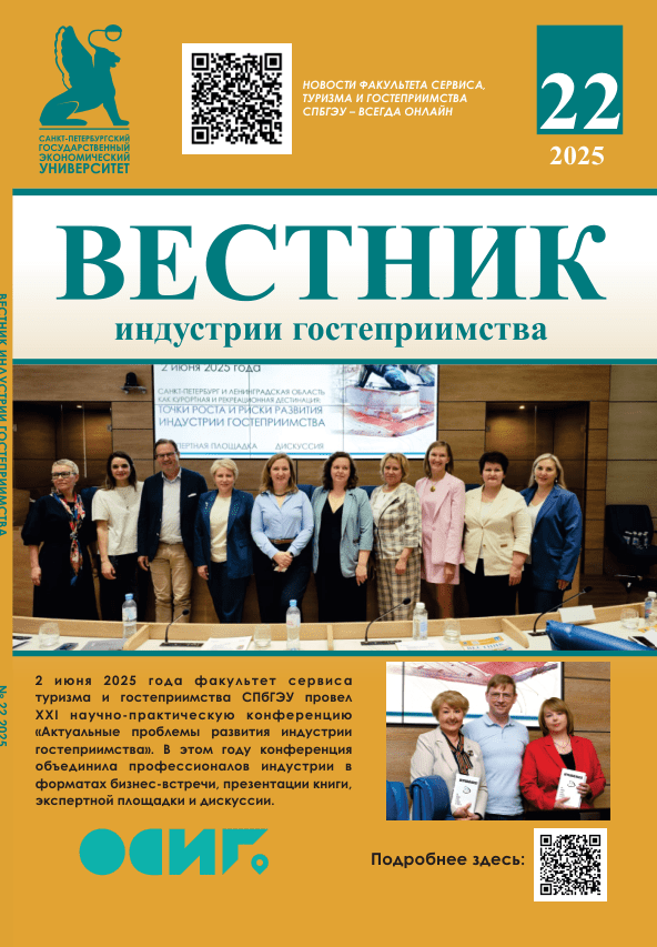 Вестник индустрии гостеприимства № 22 – встречайте очередной номер международного научного сборника
