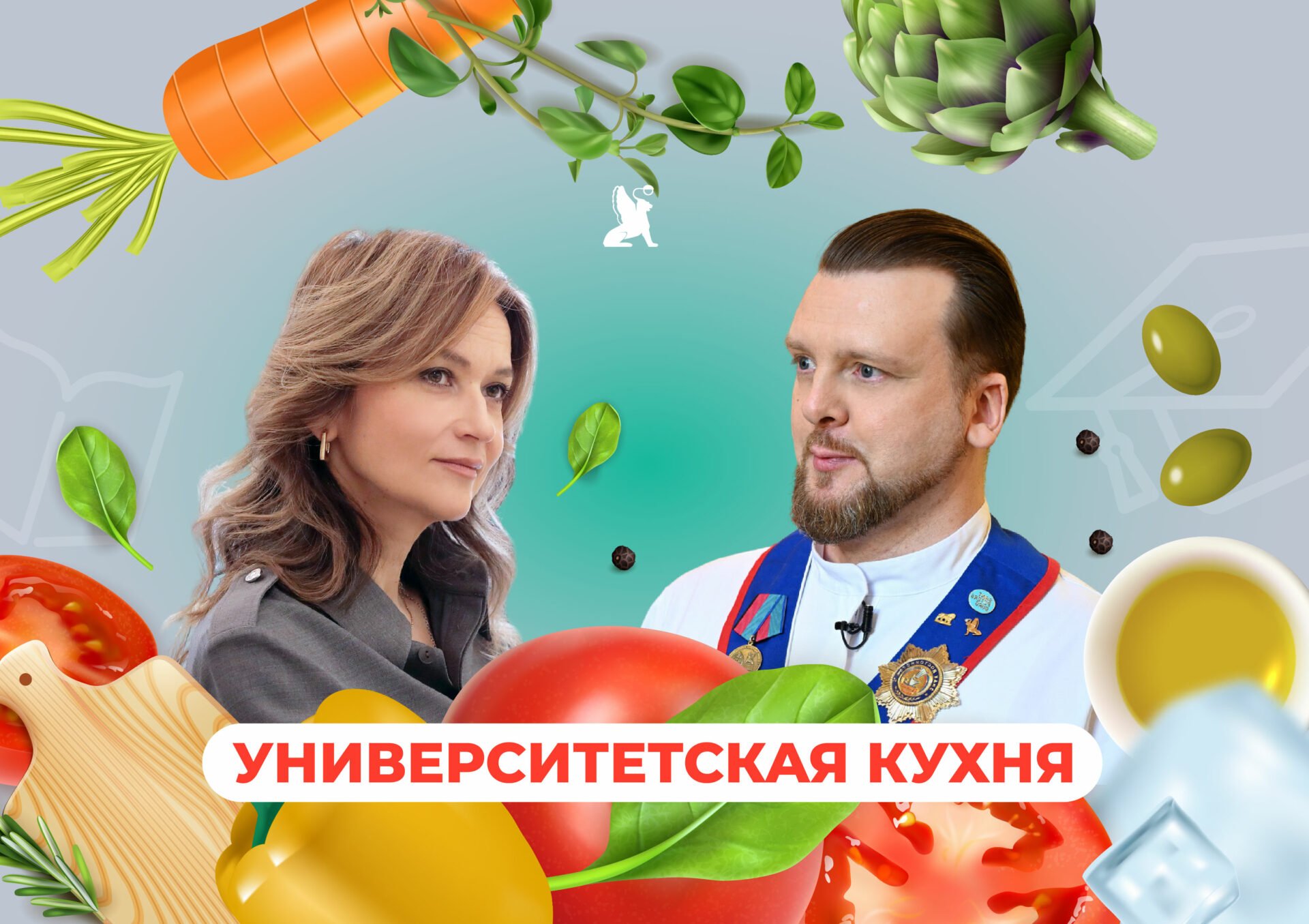 «Университетская кухня»: выпуск № 3