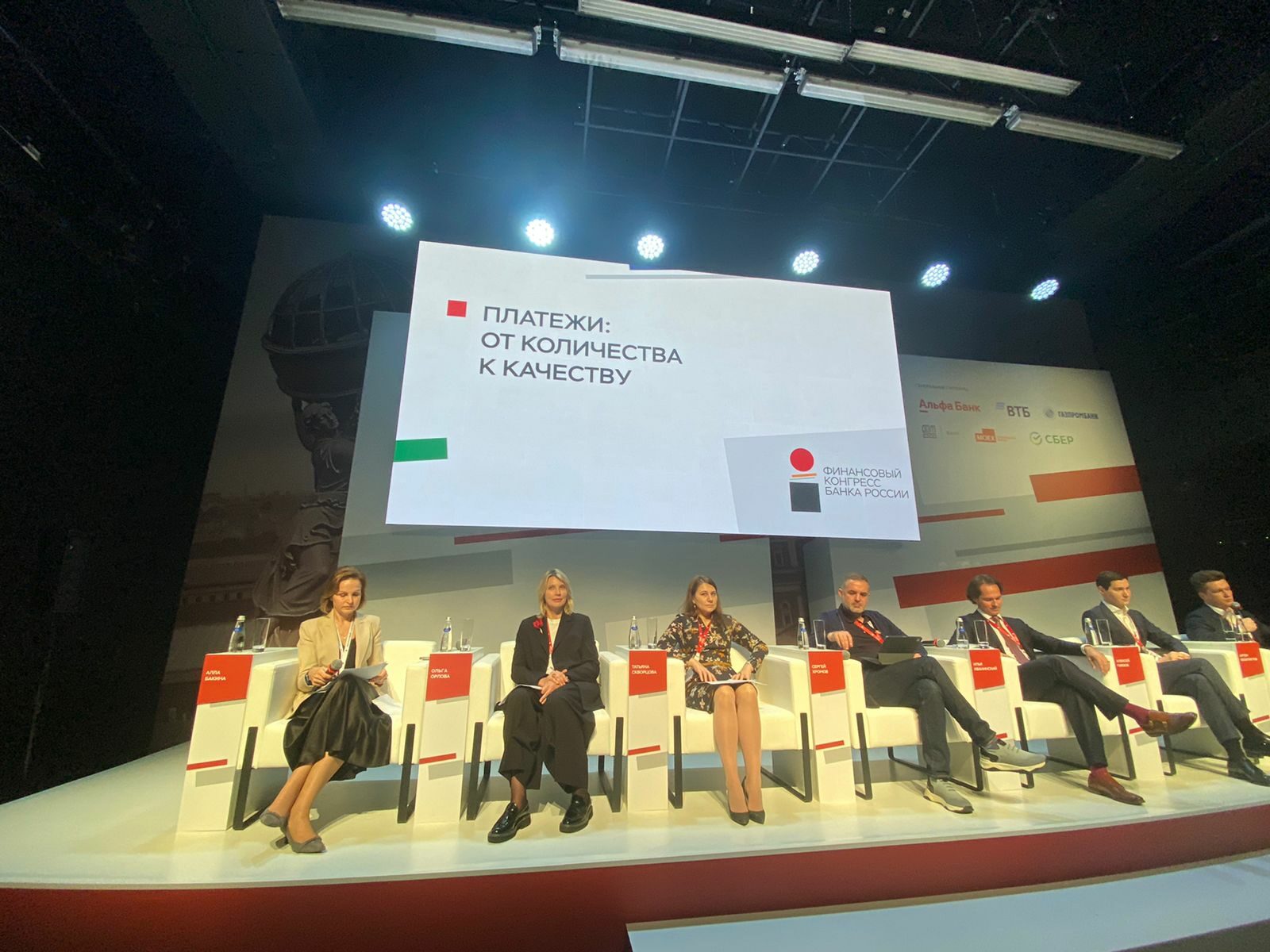 На Финансовом конгрессе Банка России 2025