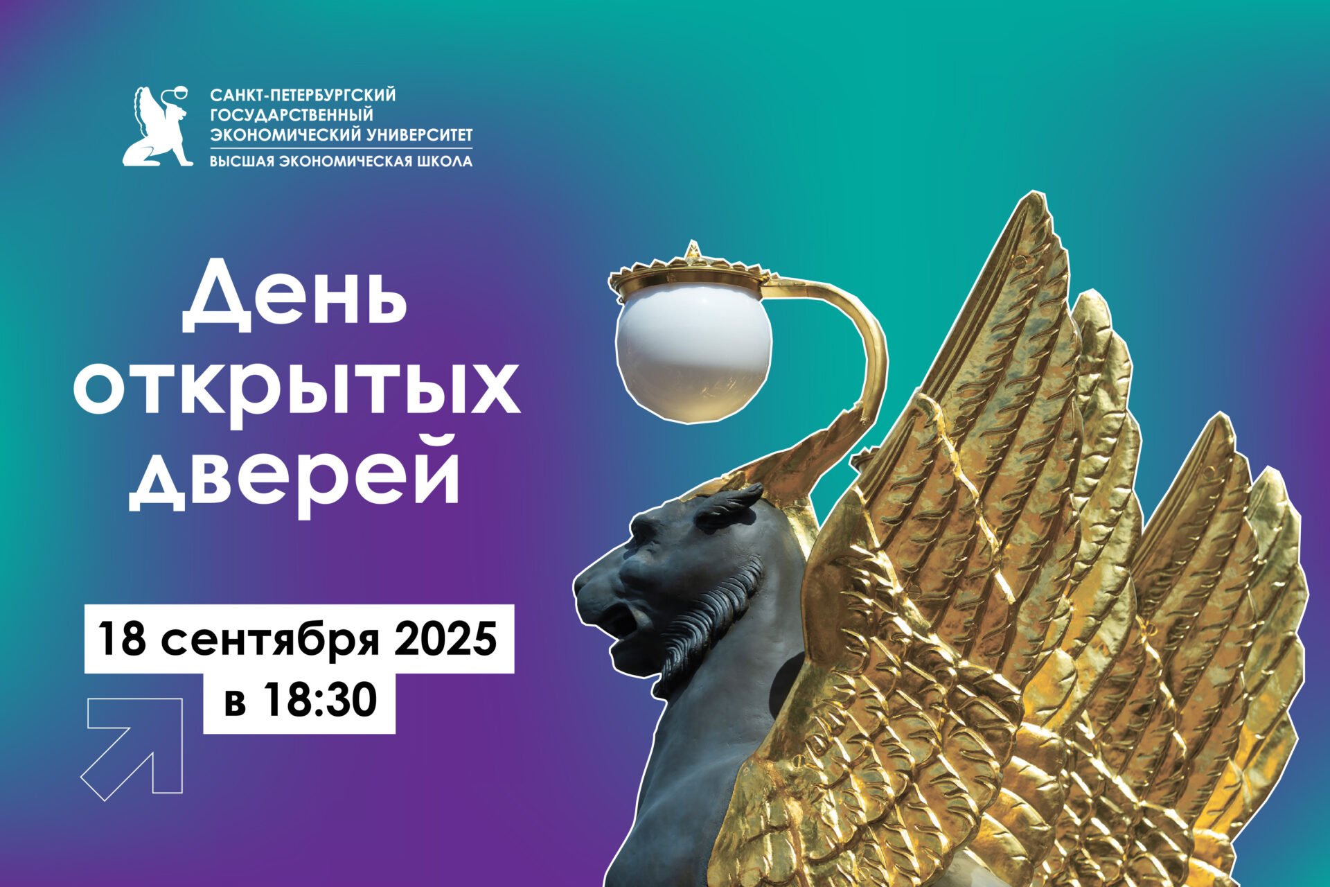 Приглашаем на День открытых дверей Высшей экономической школы