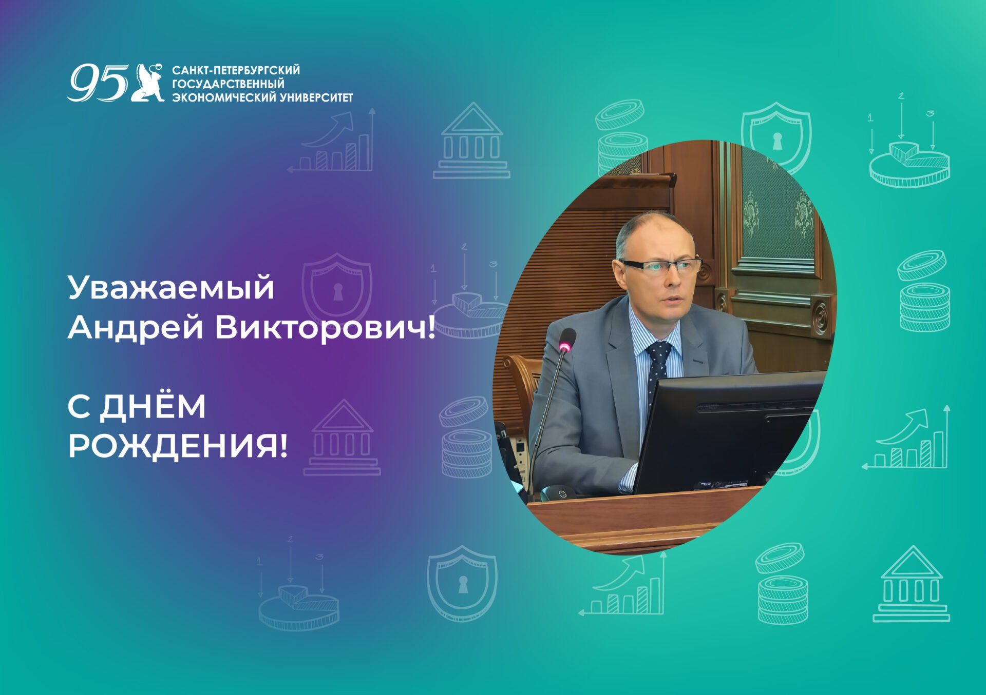К юбилею Харламова Андрея Викторовича