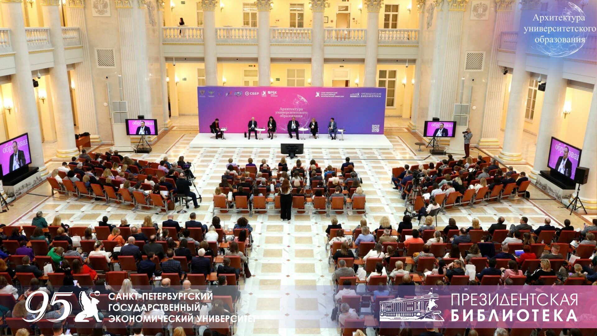 Президентская библиотека поздравила СПбГЭУ с юбилеем