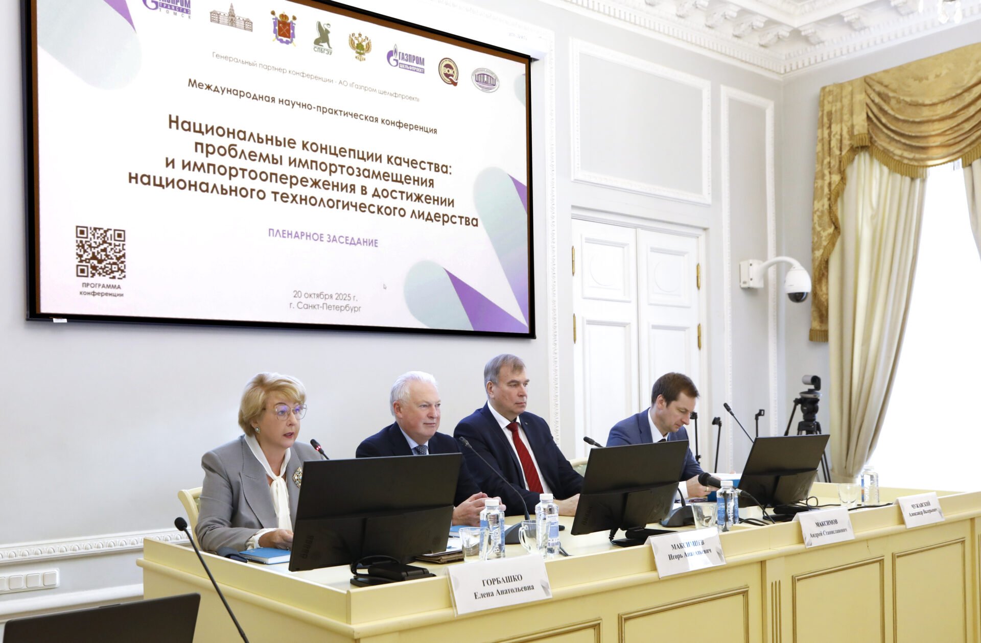 В России и Беларуси завершилась конференция «Национальные концепции качества»