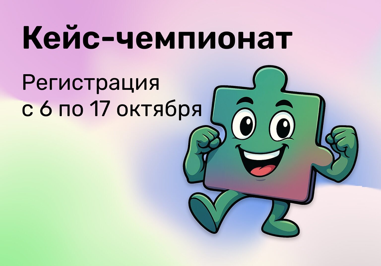 Кейс-чемпионат: докажи, что ты лучший