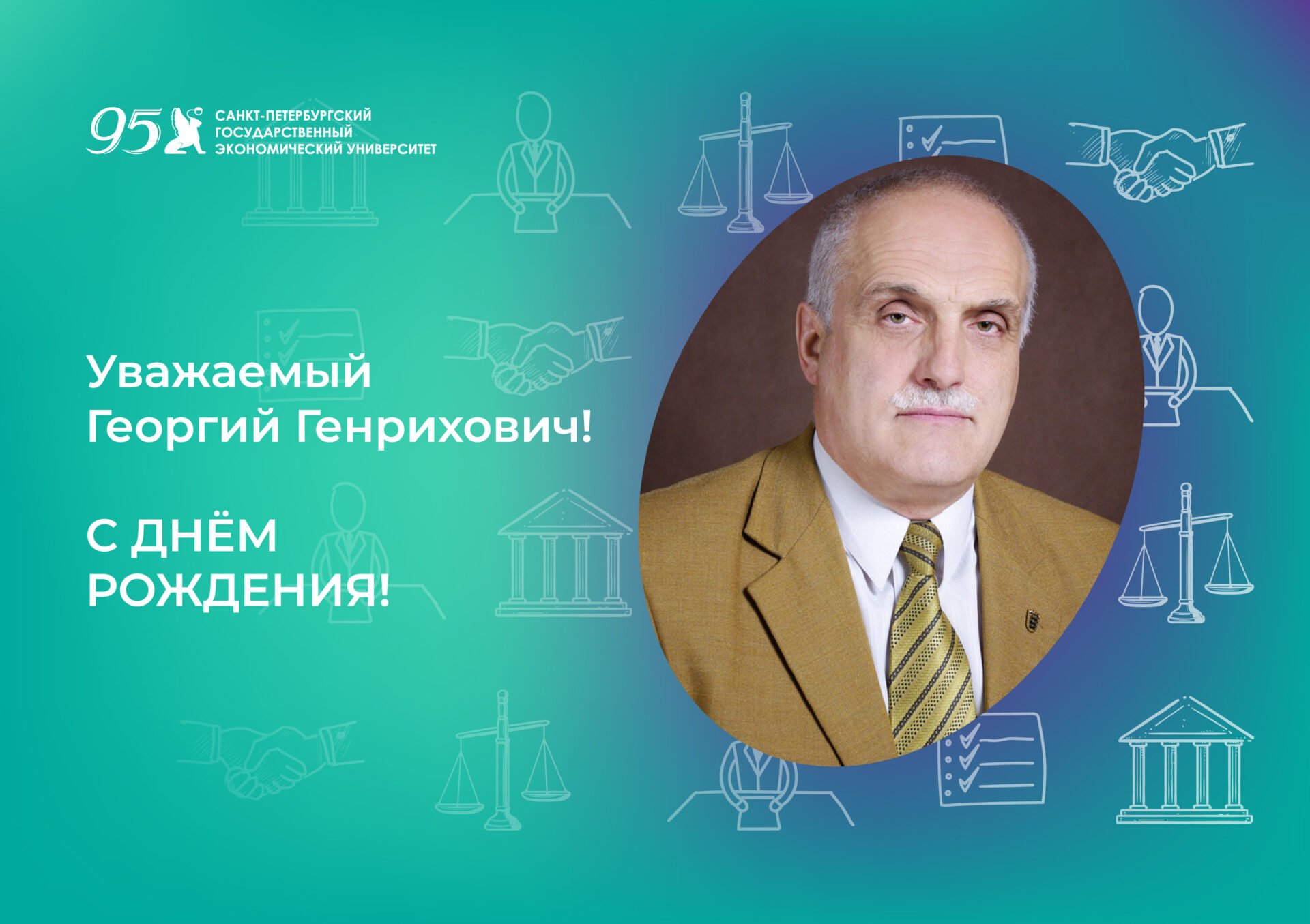 К юбилею Бернацкого Георгия Генриховича