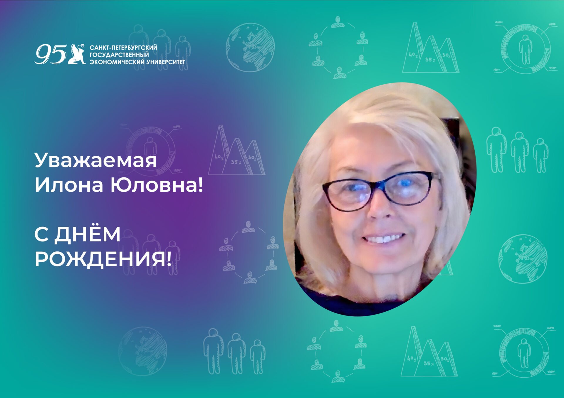 К юбилею Парик Илоны Юловны