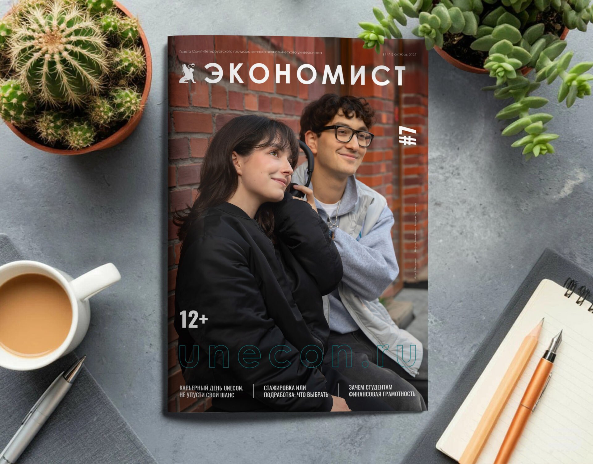 Октябрьский выпуск газеты «Экономист»