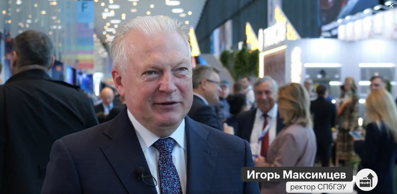 СПбГЭУ в СМИ:  видеосюжет РБК  о работе СПбГЭУ  на ПМГФ-2025