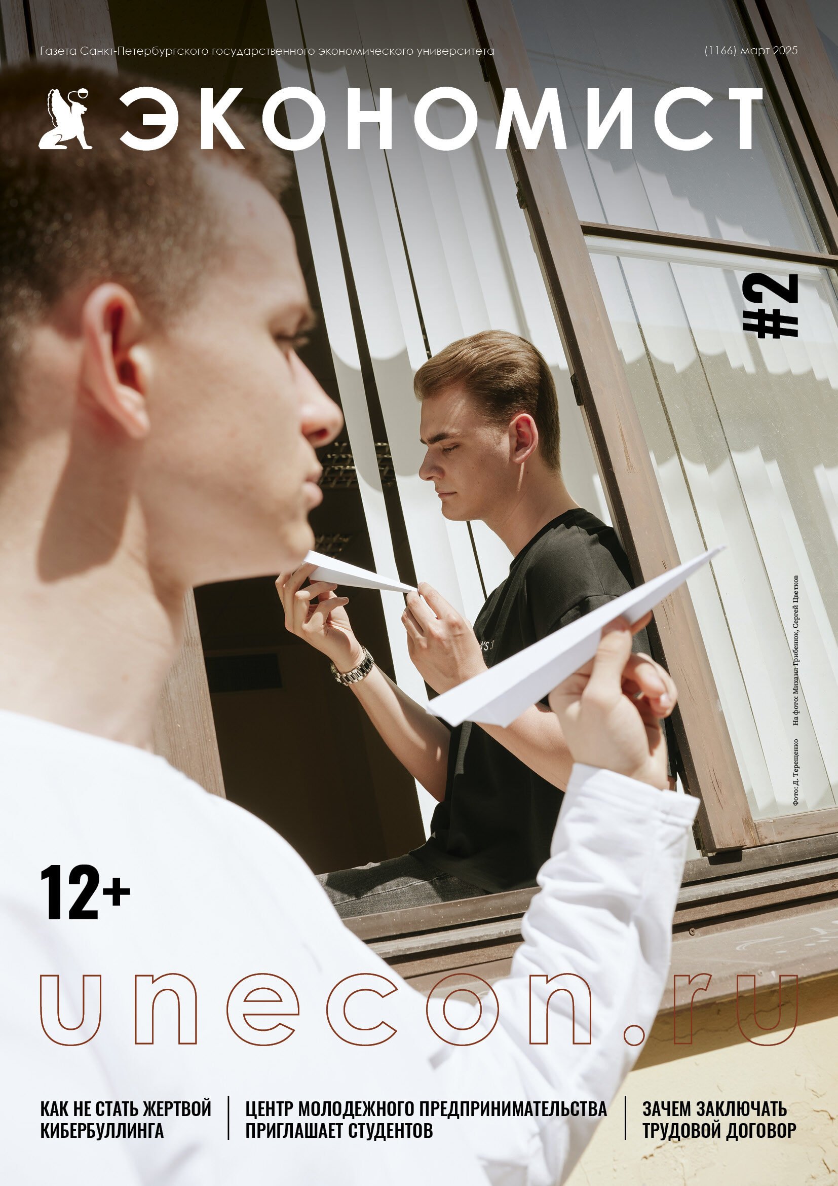 Читайте мартовский выпуск «Экономиста»