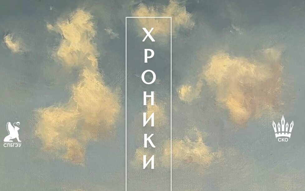 Интеллектуально-развлекательное мероприятие «Хроники эпох»