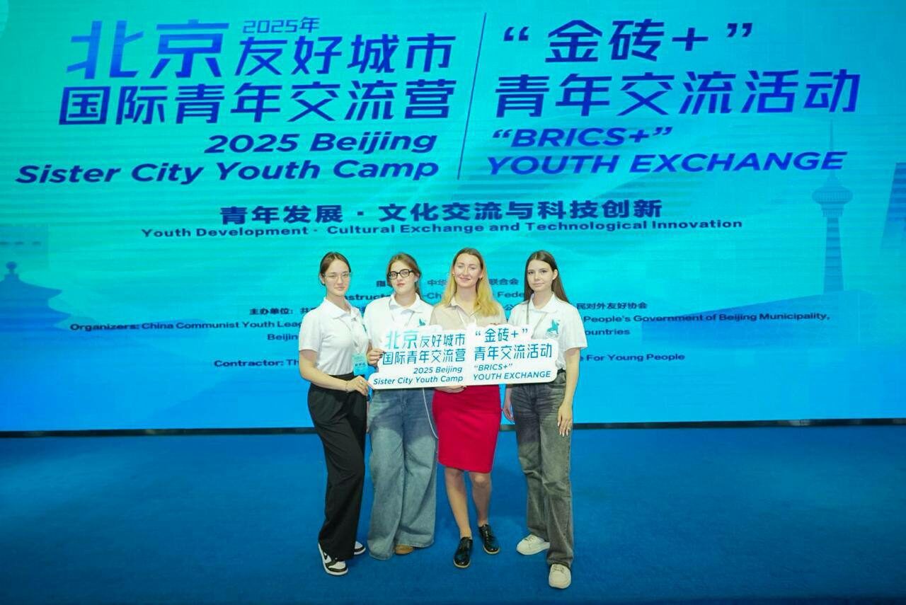 Студенты СПбГЭУ в Молодежном лагере городов-побратимов Пекина 2025