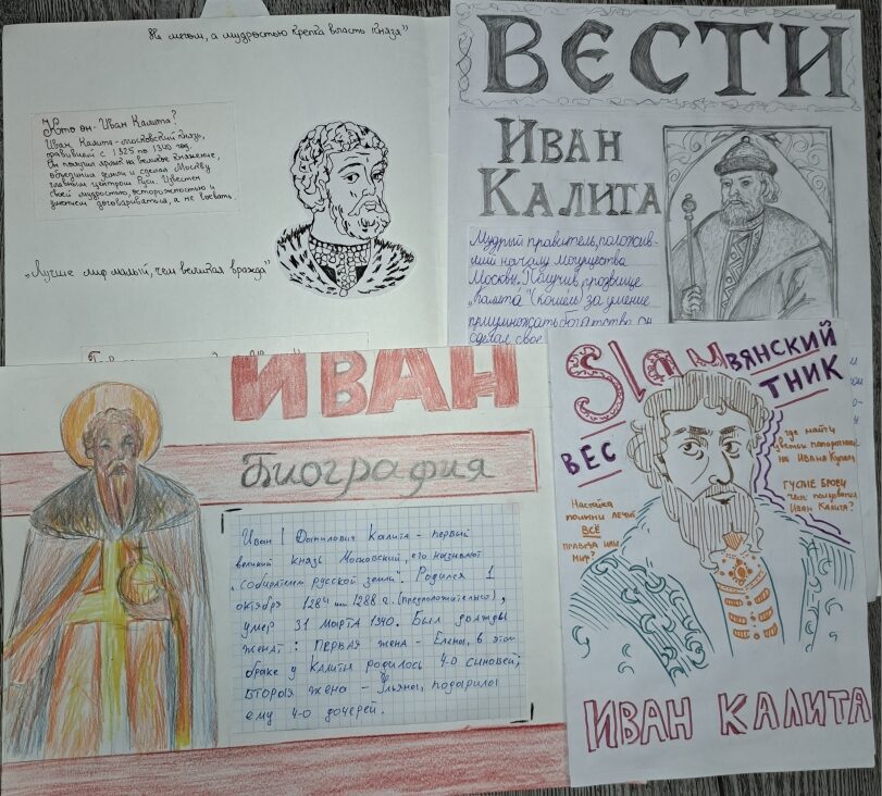 Конкурс творческих работ, посвященный деятельности Ивана Калиты
