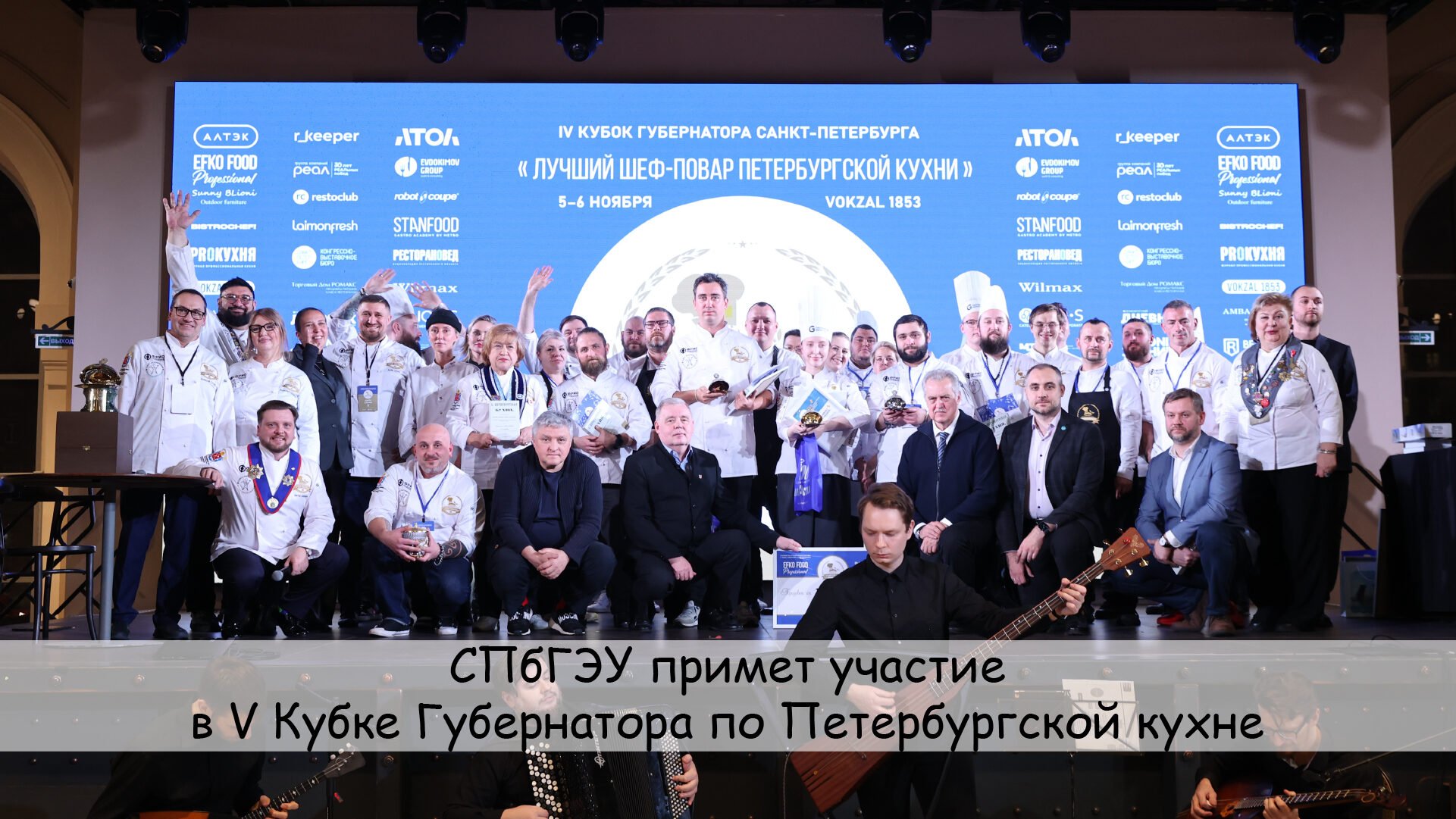 СПбГЭУ примет участие в V Кубке губернатора по петербургской кухне