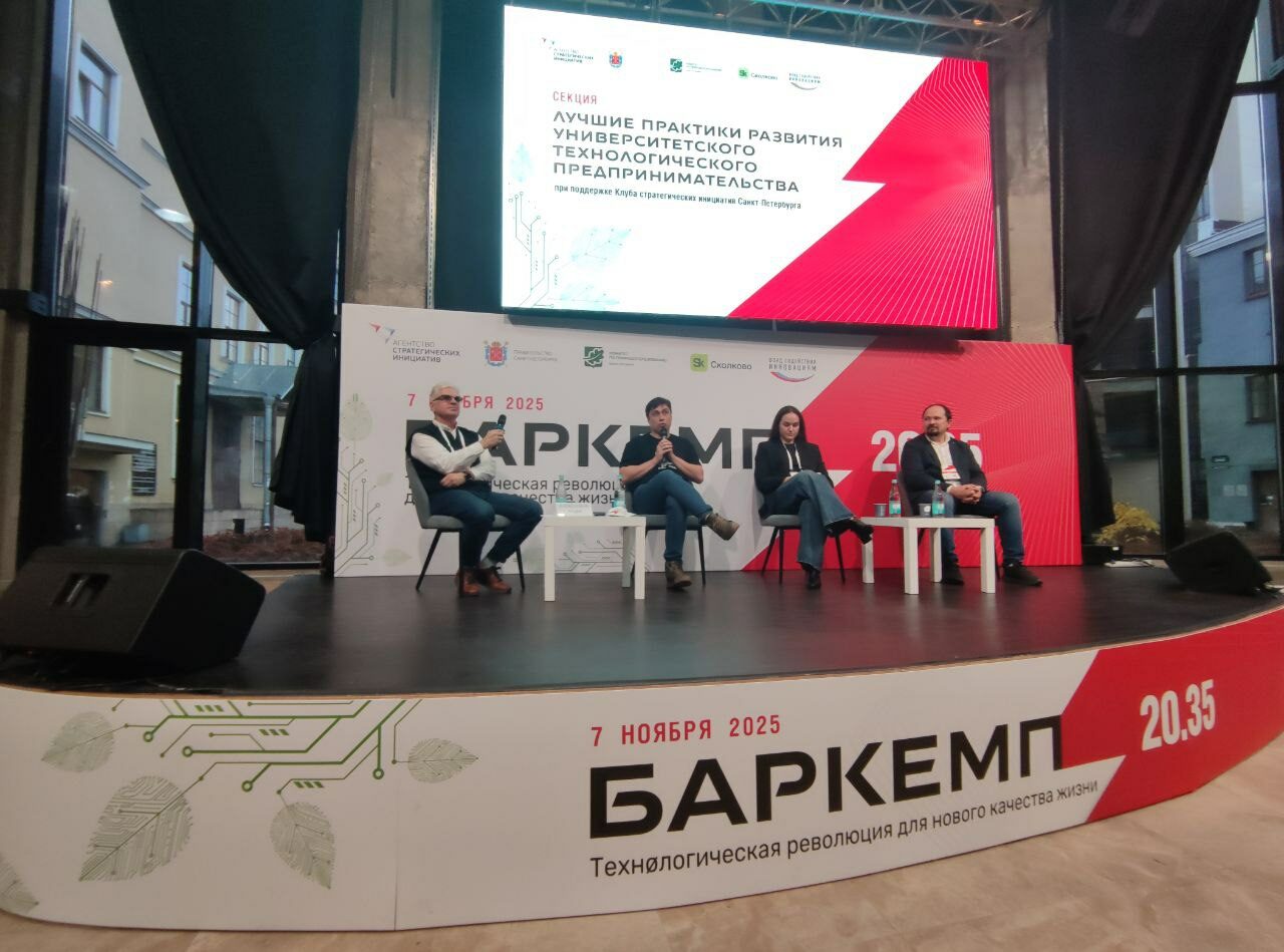 СПбГЭУ на ведущем технологическом событии года — Баркемпе 20.35