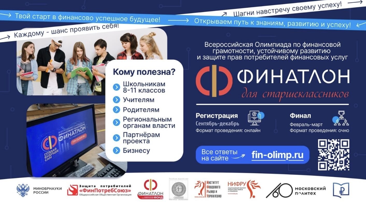 Финатлон для старшеклассников: открой путь к успешной карьере