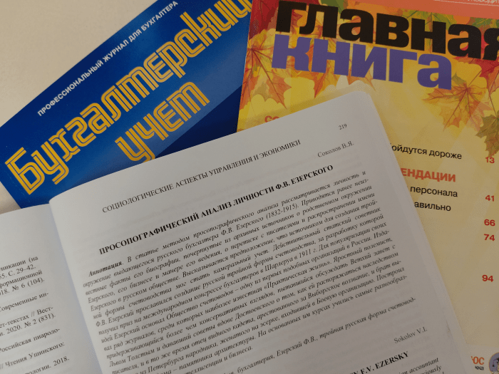 История бухгалтерского учета в России