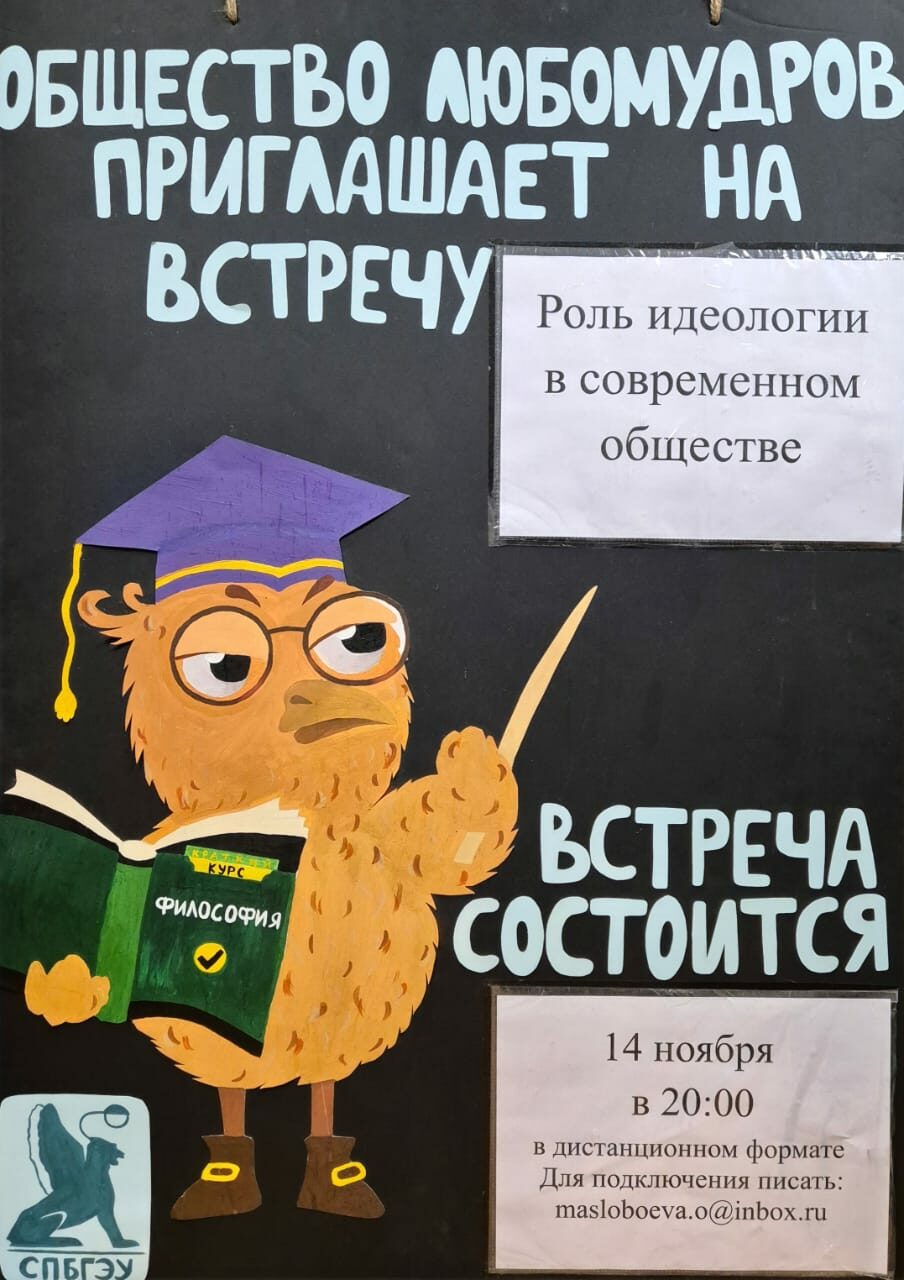 Состоялась встреча «Общества любомудров»