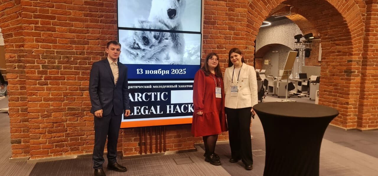 Наши студенты приняли участие в Арктическом молодежном правовом хакатоне