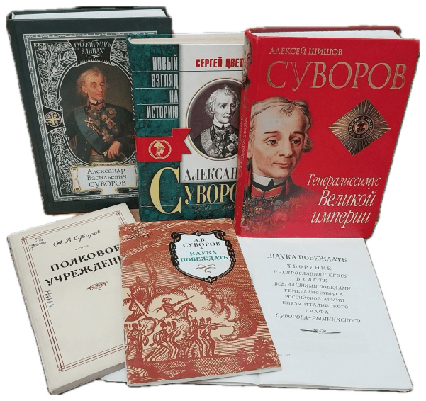 К 295-летию Александра Суворова — великого российского полководца