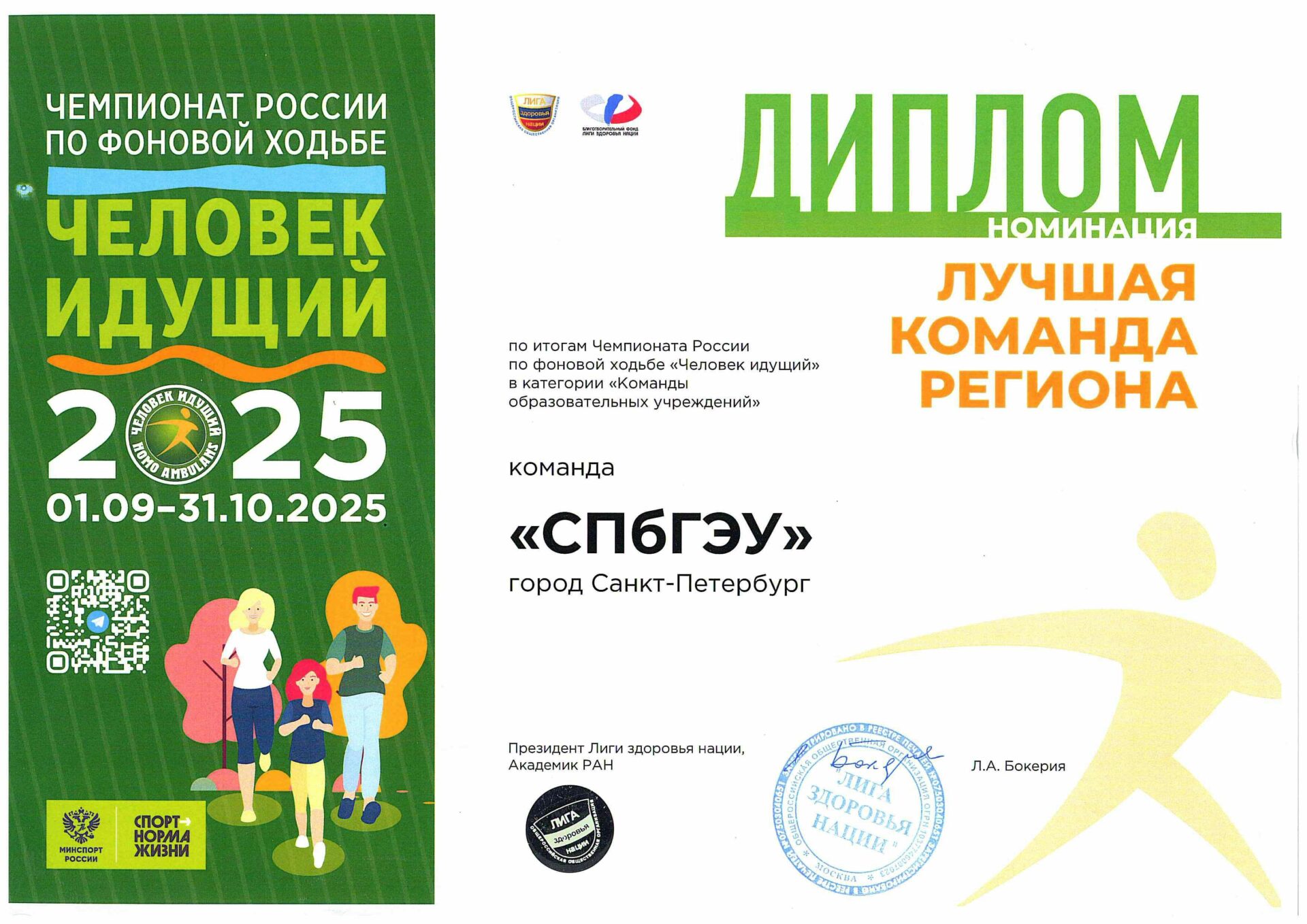 Поздравляем команду СПбГЭУ по&nbsp;фоновой ходьбе!