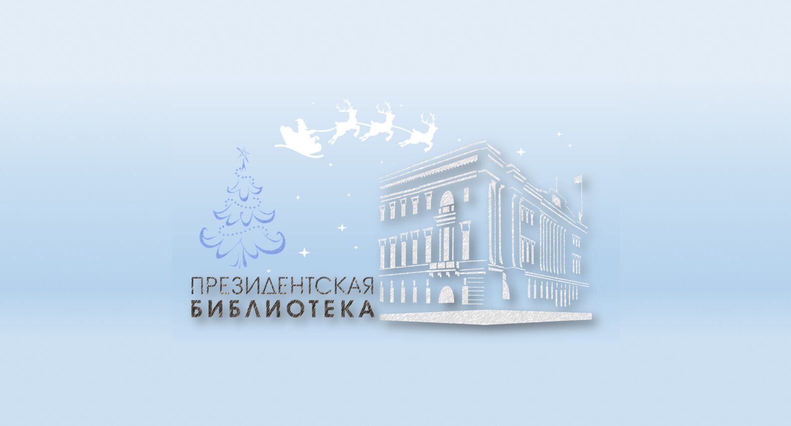 Цифровые коллекции декабря