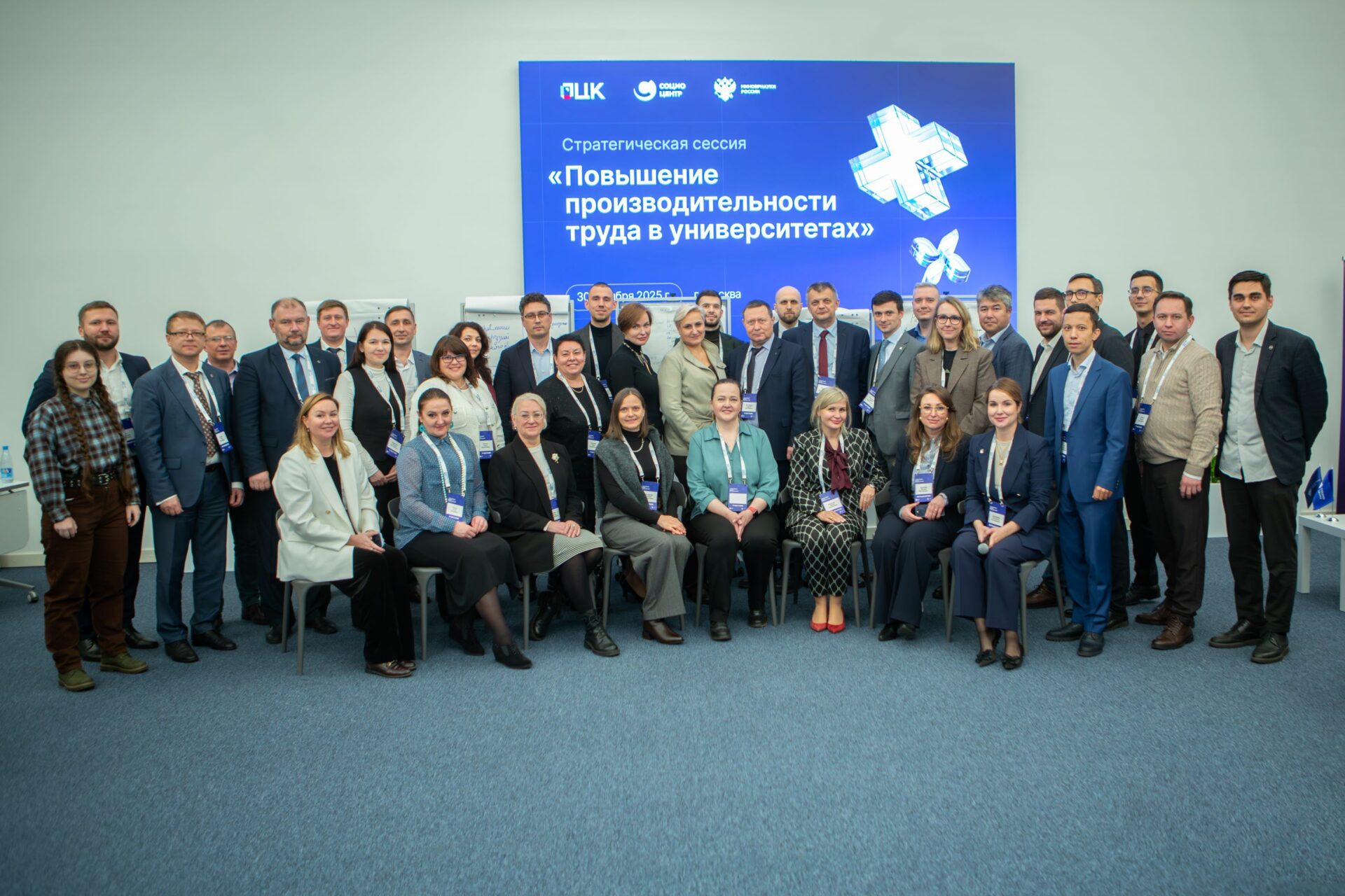Стратегическая сессия «Практические инструменты повышения производительности труда в университетах»
