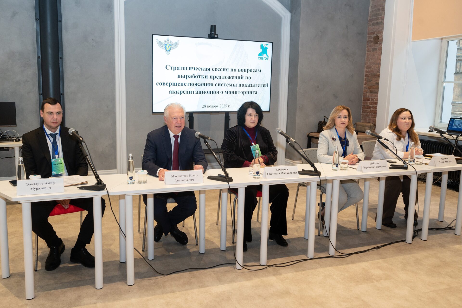 Стратегическая сессия Рособрнадзора по обсуждению показателей аккредмониторинга 2026 года