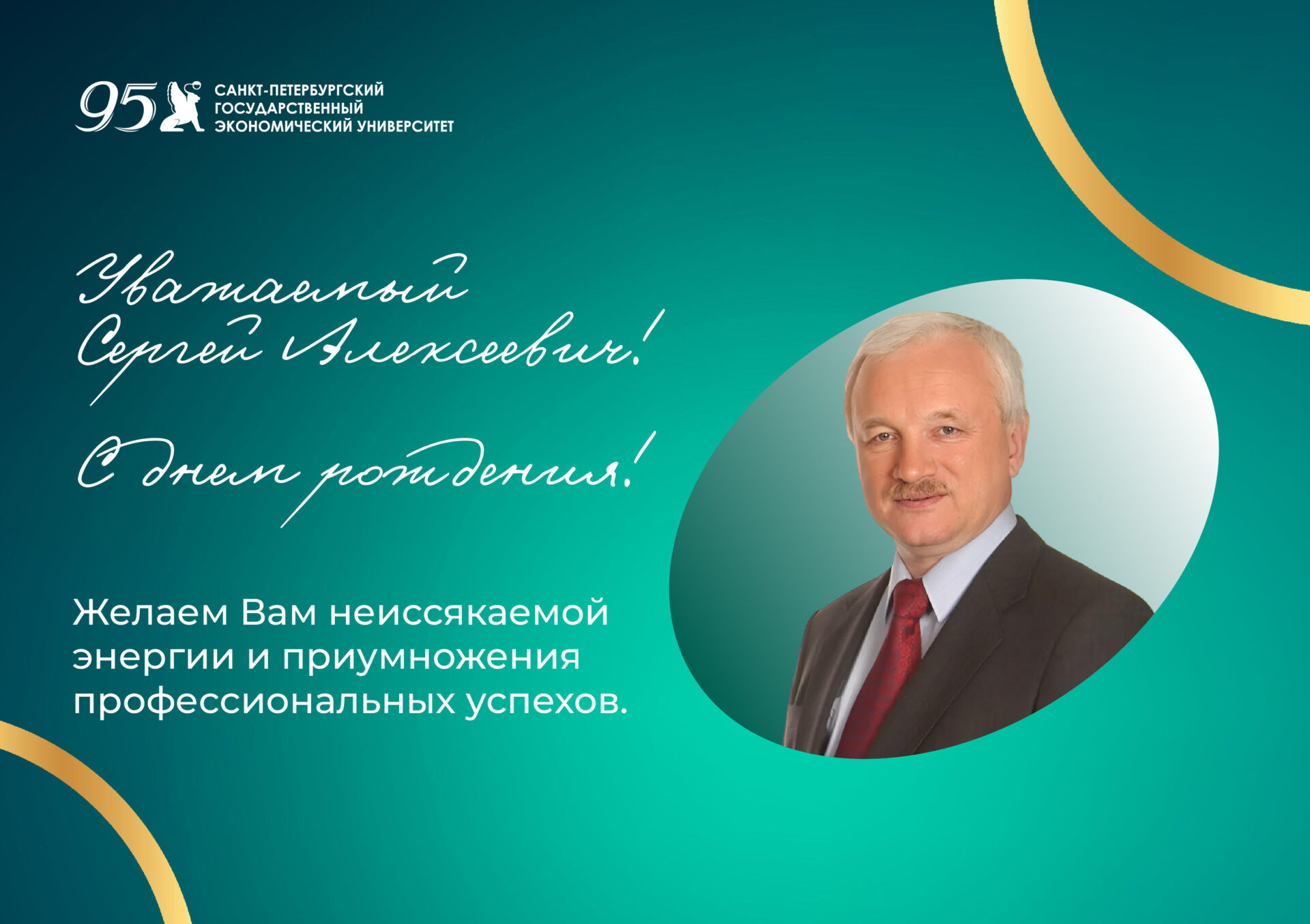 Уваров Сергей Алексеевич
