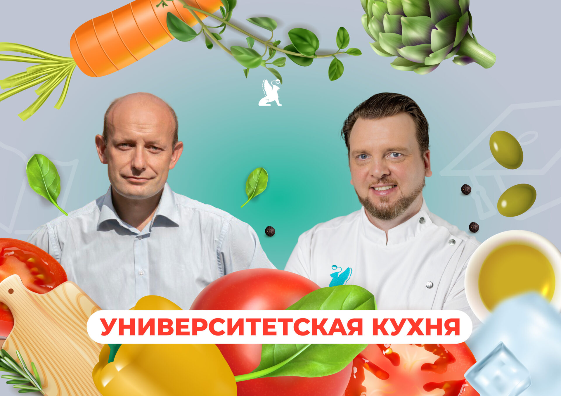 «Университетская кухня»: выпуск №&nbsp;7