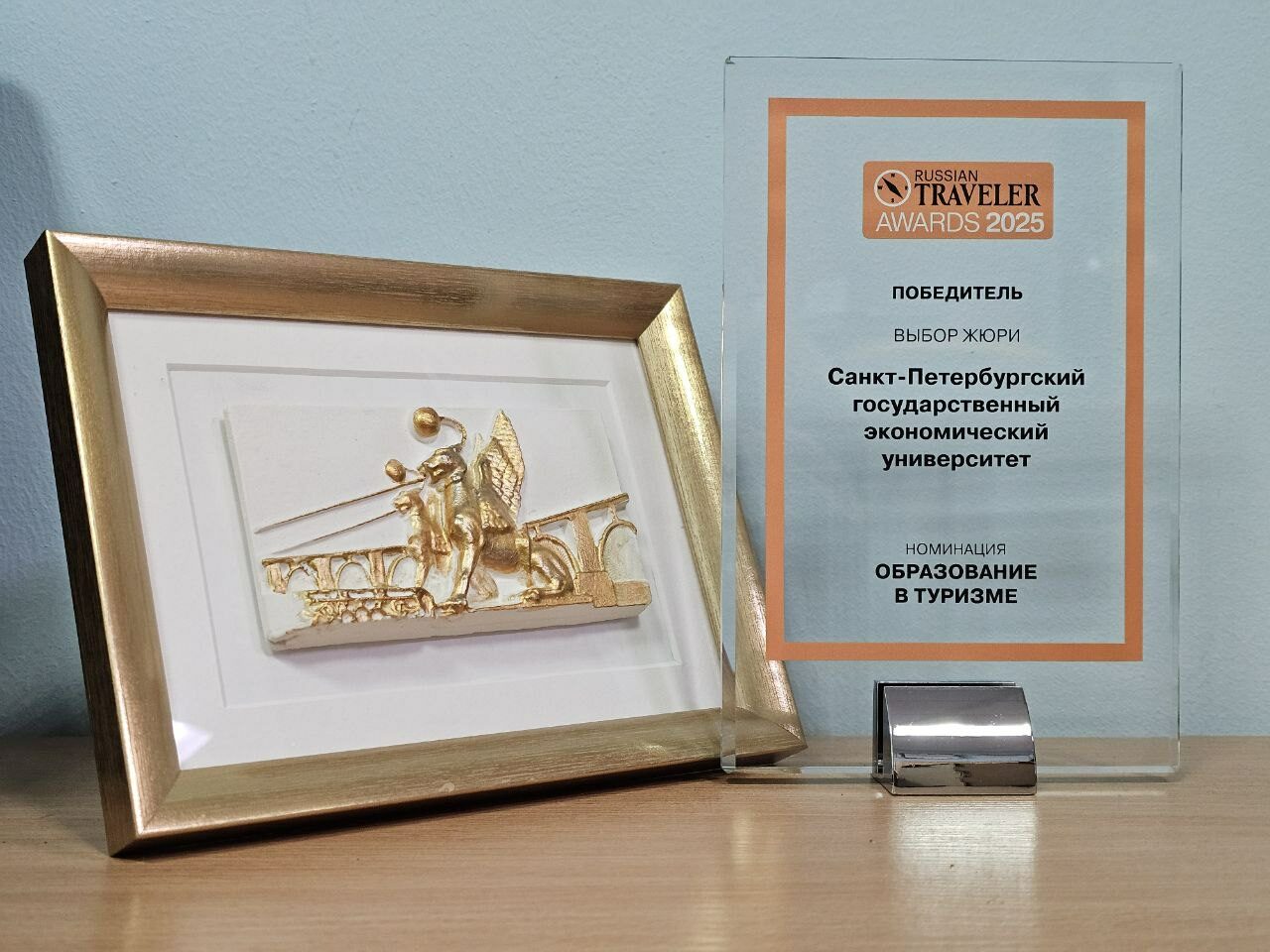 СПбГЭУ стал победителем национальной туристической премии Russian Traveler Awards