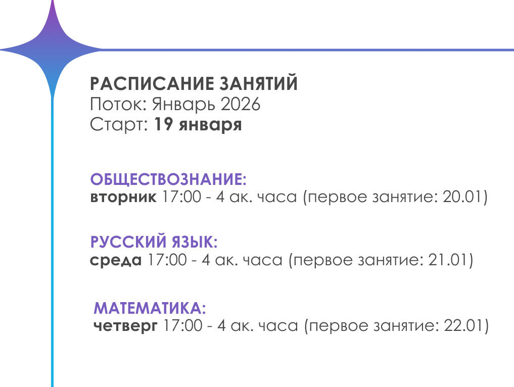 Утверждено расписание занятий нового потока подготовки к&nbsp;ЕГЭ