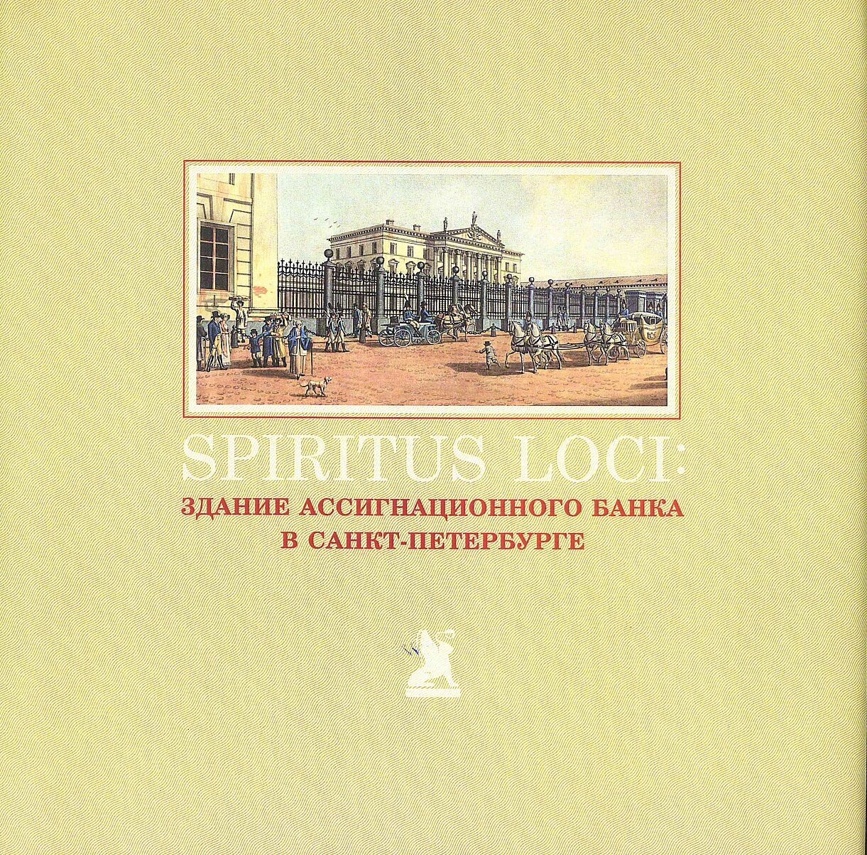 Здание Ассигнационного банка в Санкт-Петербурге
