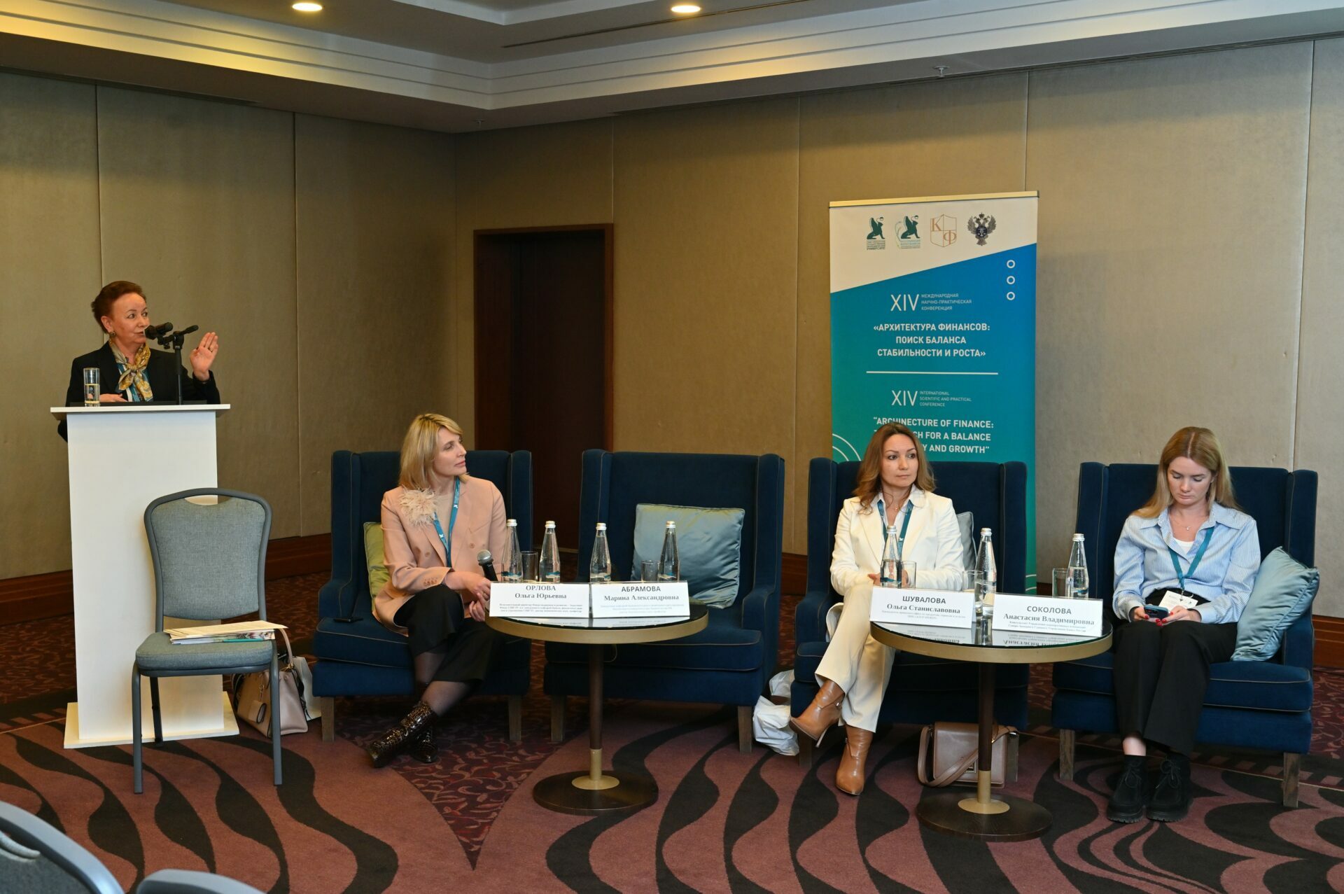 Конференция «Архитектура финансов: в&nbsp;движении к&nbsp;новому инвестиционному циклу»