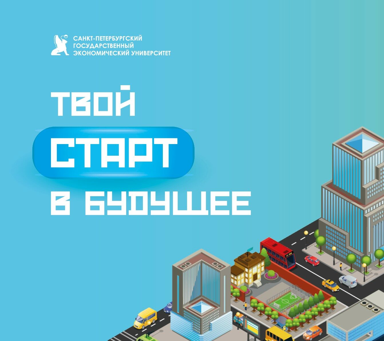 Профориентационный чемпионат «Старт в&nbsp;будущее»