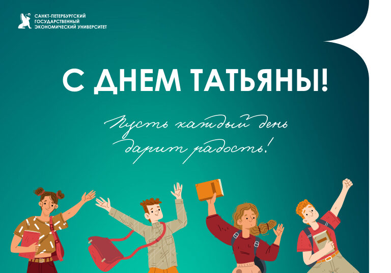 «…&nbsp;И&nbsp;имя ей&nbsp;Таня …»