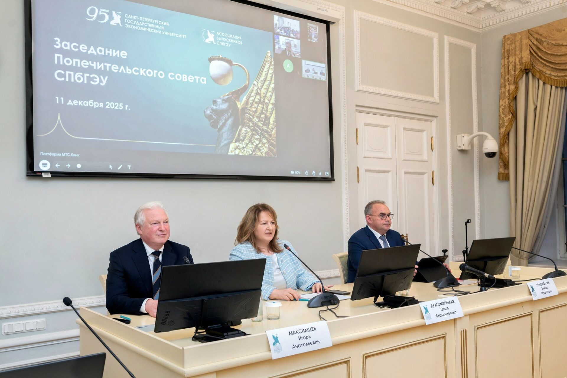 В&nbsp;СПбГЭУ состоялось заседание Попечительского совета, посвященное итогам года и&nbsp;95-летию университета