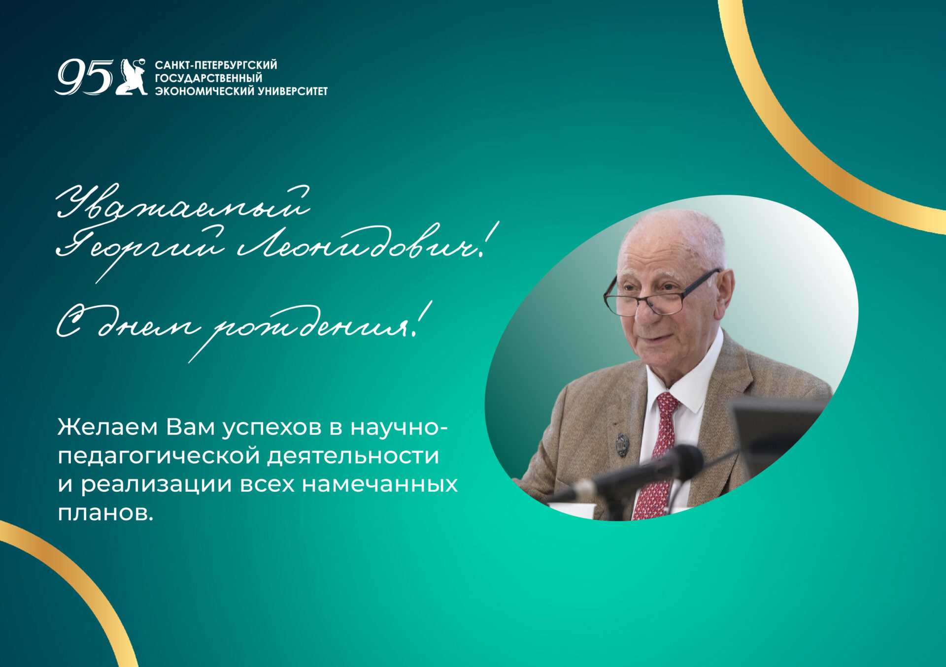 Багиев Георгий Леонидович