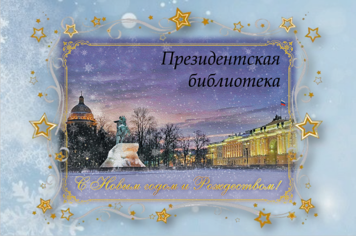 Цифровые коллекции января