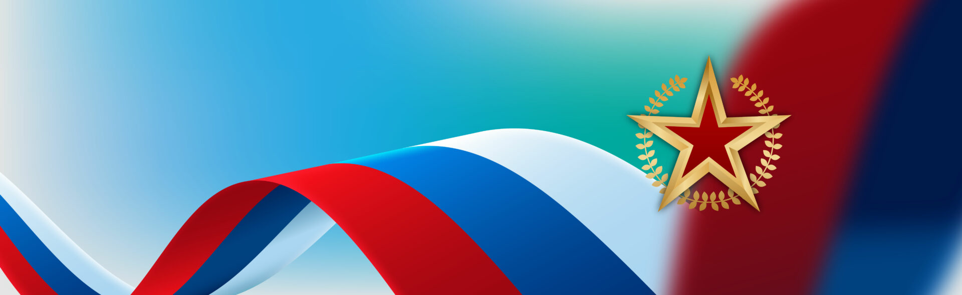 Поздравляем с Днем защитника Отечества!