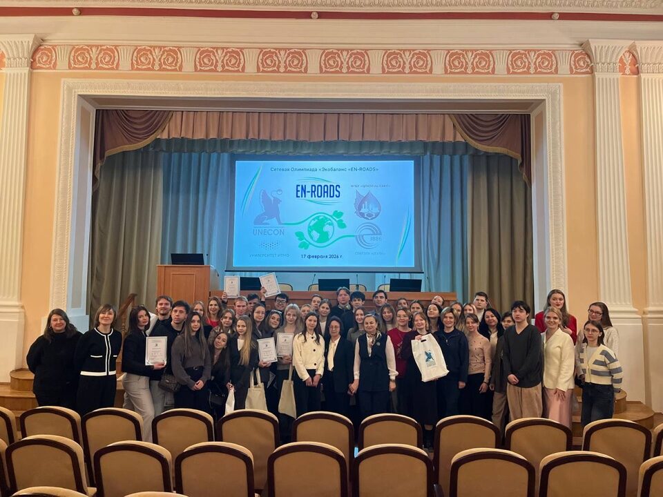 IV&nbsp;Межвузовская сетевая олимпиада «Экобаланс EN-ROADS» 2026