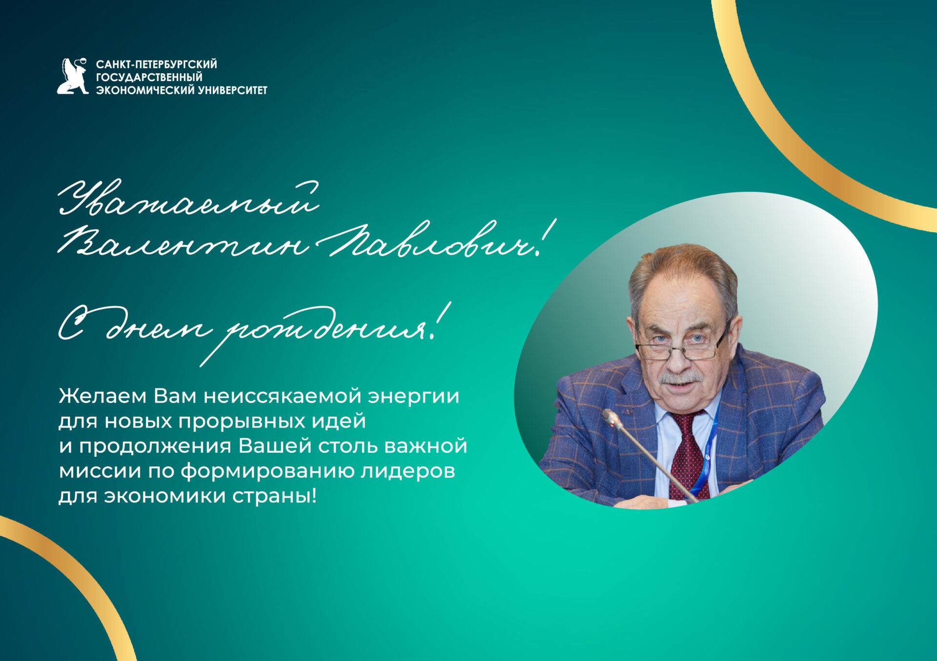 К&nbsp;юбилею Галенко Валентина Павловича
